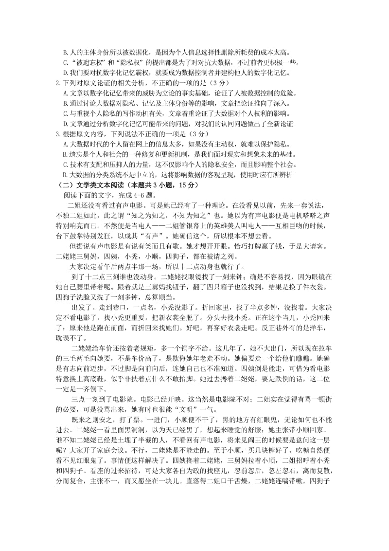 2018-2019学年高二语文上学期第一次月考试题(无答案) (IV).doc_第2页