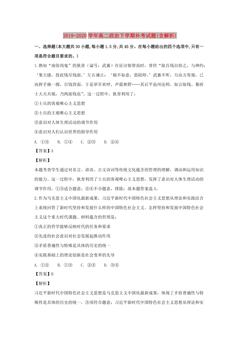 2019-2020学年高二政治下学期补考试题(含解析).doc_第1页