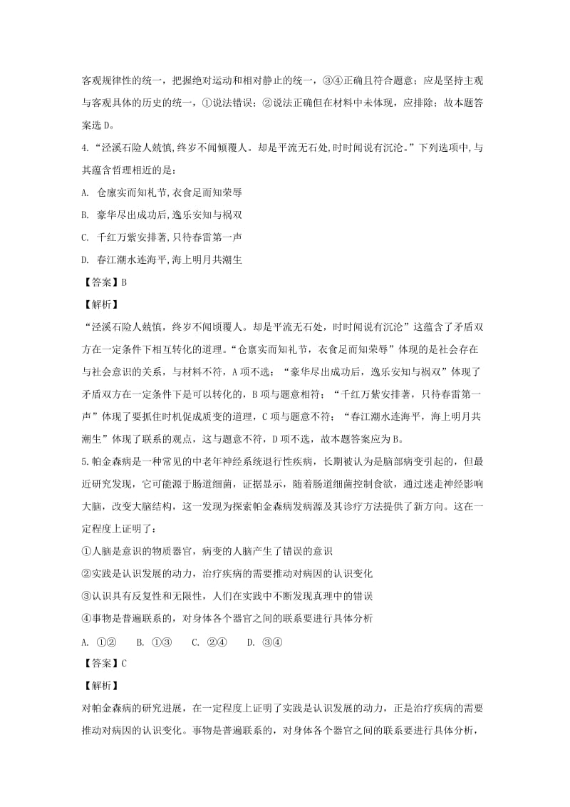 2019-2020学年高二政治下学期补考试题(含解析).doc_第3页