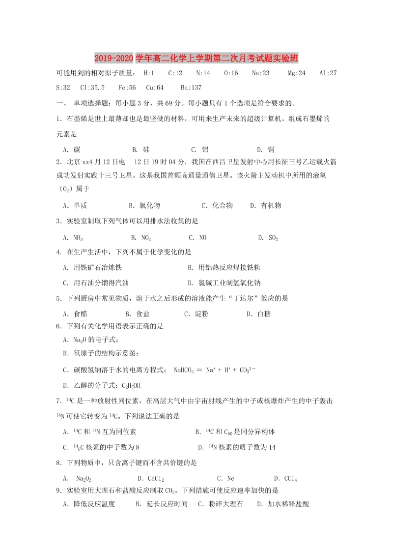 2019-2020学年高二化学上学期第二次月考试题实验班.doc_第1页