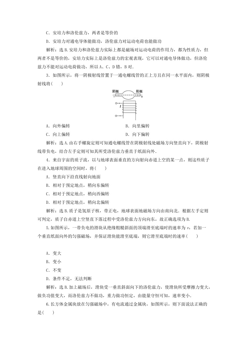 2018年高中物理 第6章 磁场对电流和运动电荷的作用 第2节 磁场对运动电荷的作用随堂演练巩固提升 鲁科版选修3-1.doc_第3页