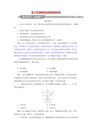 2018年高中物理 第6章 磁場(chǎng)對(duì)電流和運(yùn)動(dòng)電荷的作用 第2節(jié) 磁場(chǎng)對(duì)運(yùn)動(dòng)電荷的作用隨堂演練鞏固提升 魯科版選修3-1.doc