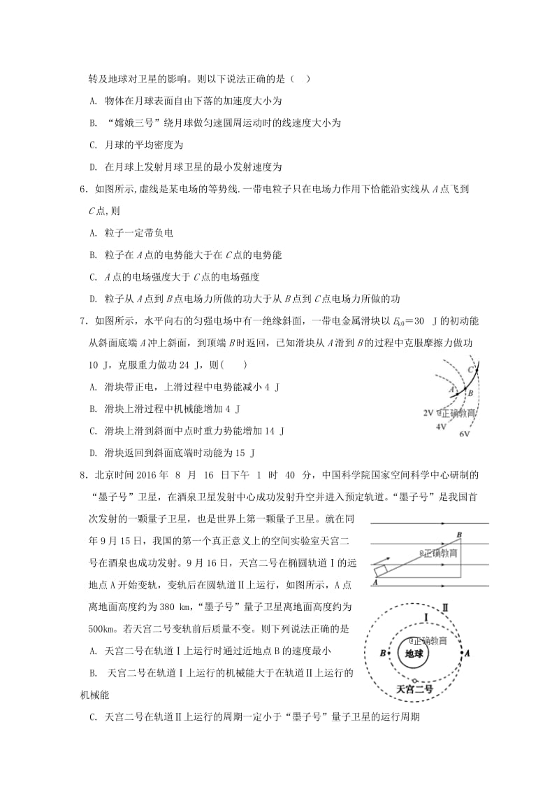 2019-2020学年高一物理下学期期末考试试题 (I).doc_第2页