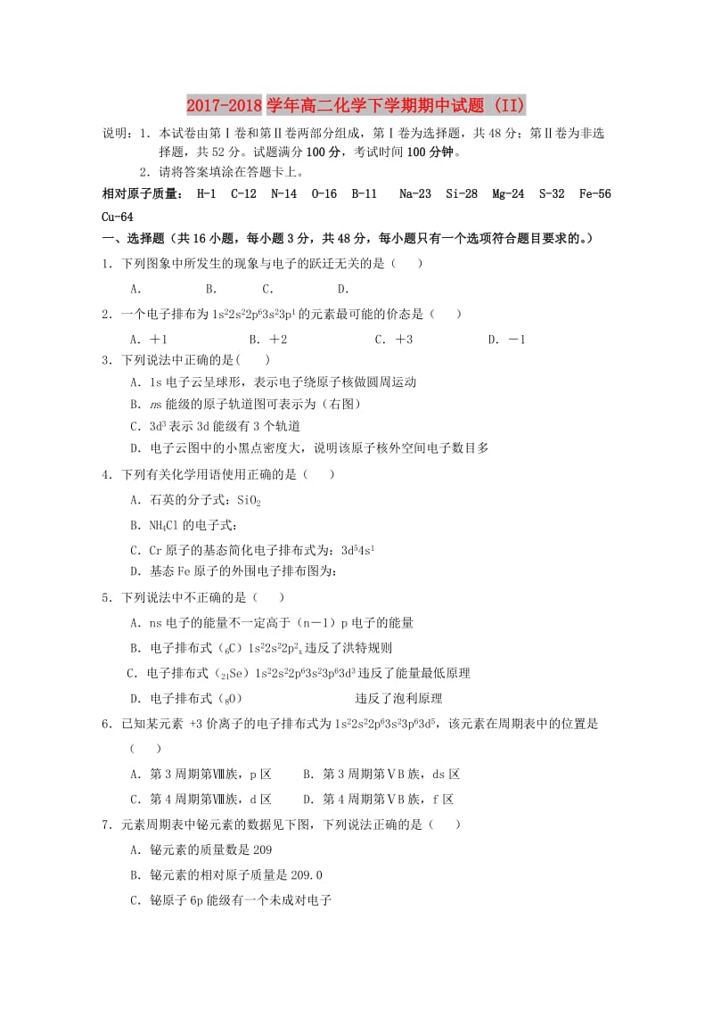 2017-2018学年高二化学下学期期中试题 (II).doc_第1页