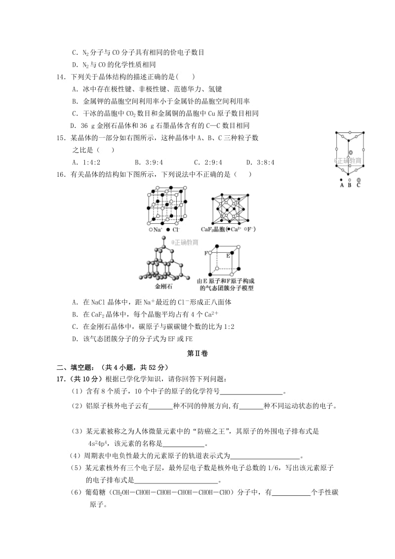 2017-2018学年高二化学下学期期中试题 (II).doc_第3页