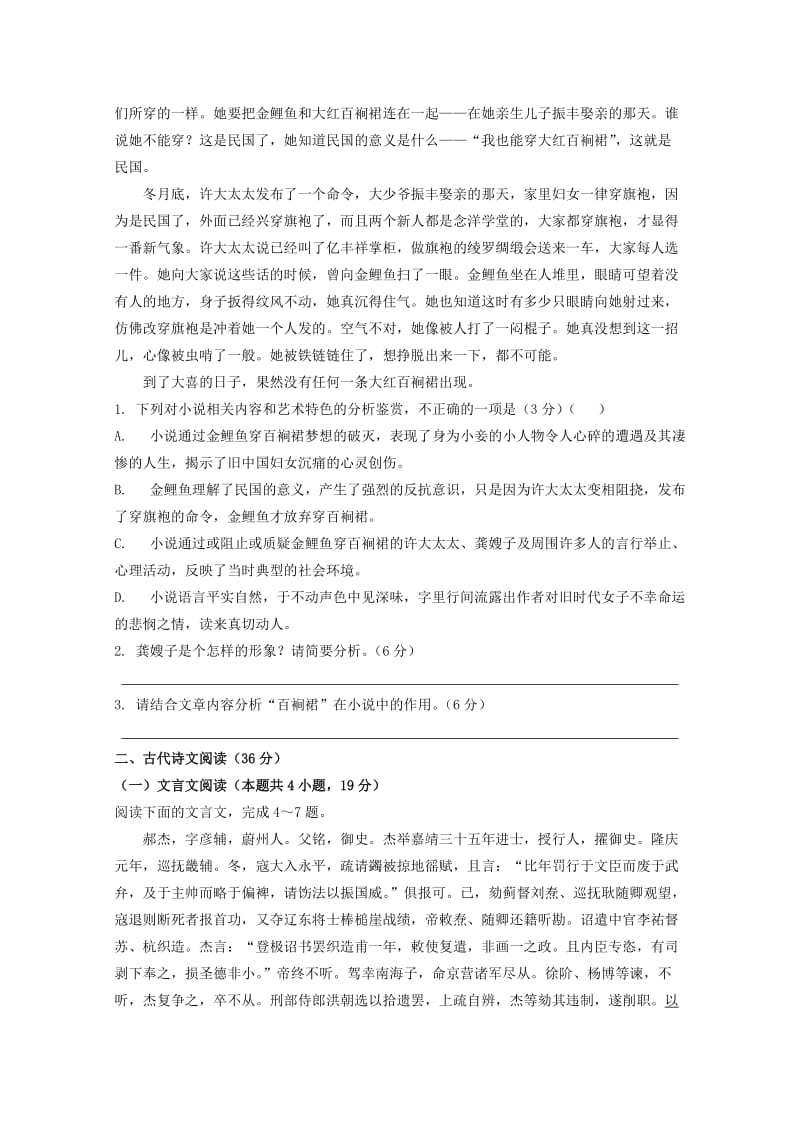 2019-2020学年高二语文上学期第三次月考试题 (II).doc_第2页