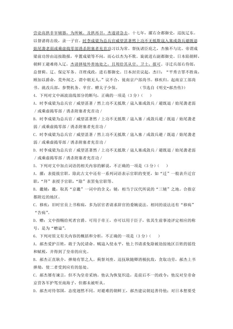 2019-2020学年高二语文上学期第三次月考试题 (II).doc_第3页