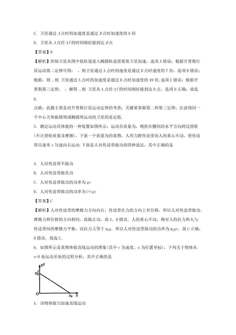 2019届高三物理1月月考试题(含解析) (I).doc_第3页