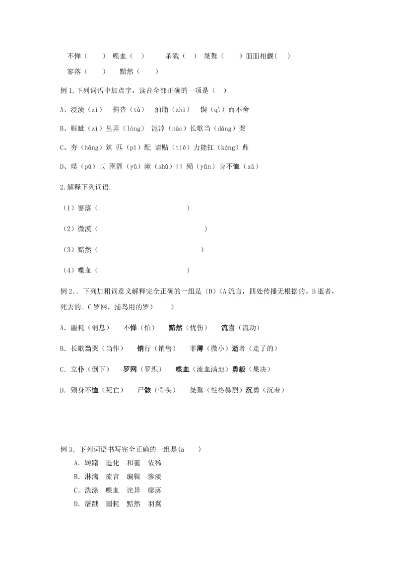 2019版高中语文 第三单元 7 记念刘和珍君学案2新人教版必修1.doc_第2页