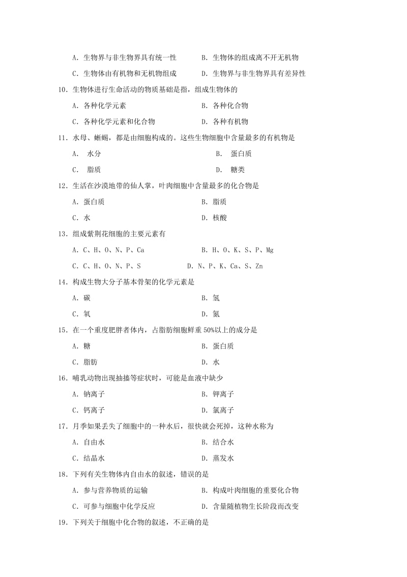 2018-2019学年高一生物10月月考试题 (II).doc_第2页