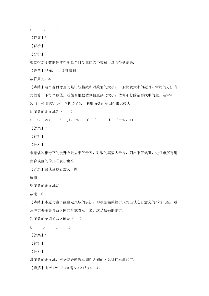 2018-2019学年高一数学上学期期中试题（含解析） (IV).doc_第3页