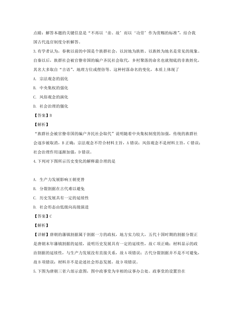 2019届高三历史上学期开学检测试题(零班、培优、补习班含解析).doc_第2页