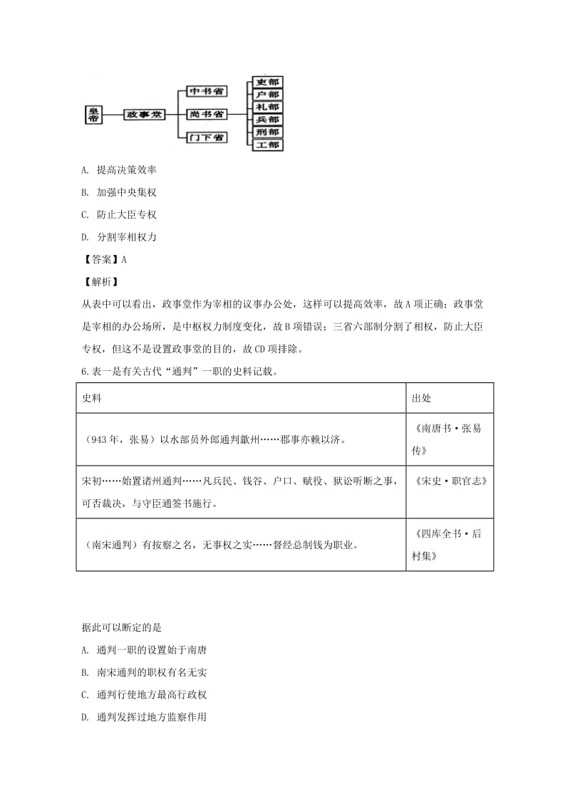 2019届高三历史上学期开学检测试题(零班、培优、补习班含解析).doc_第3页