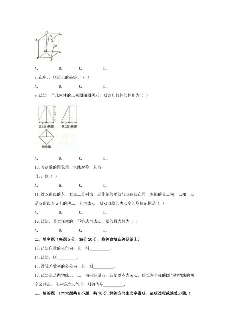 2018届高三数学上学期第三次月考试题 理 (I).doc_第2页