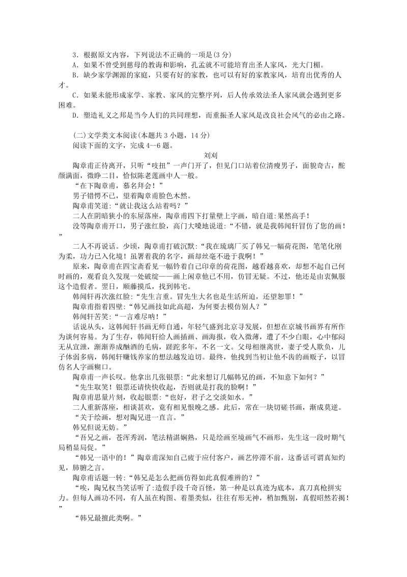 2019-2020学年高二语文下学期期末适应性考试试题.doc_第2页