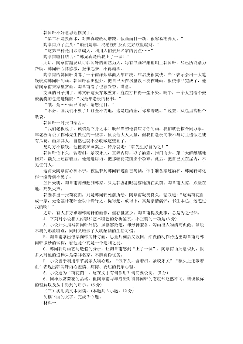 2019-2020学年高二语文下学期期末适应性考试试题.doc_第3页