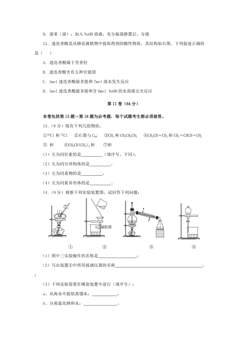 2019届高三化学统测试题一.doc_第3页