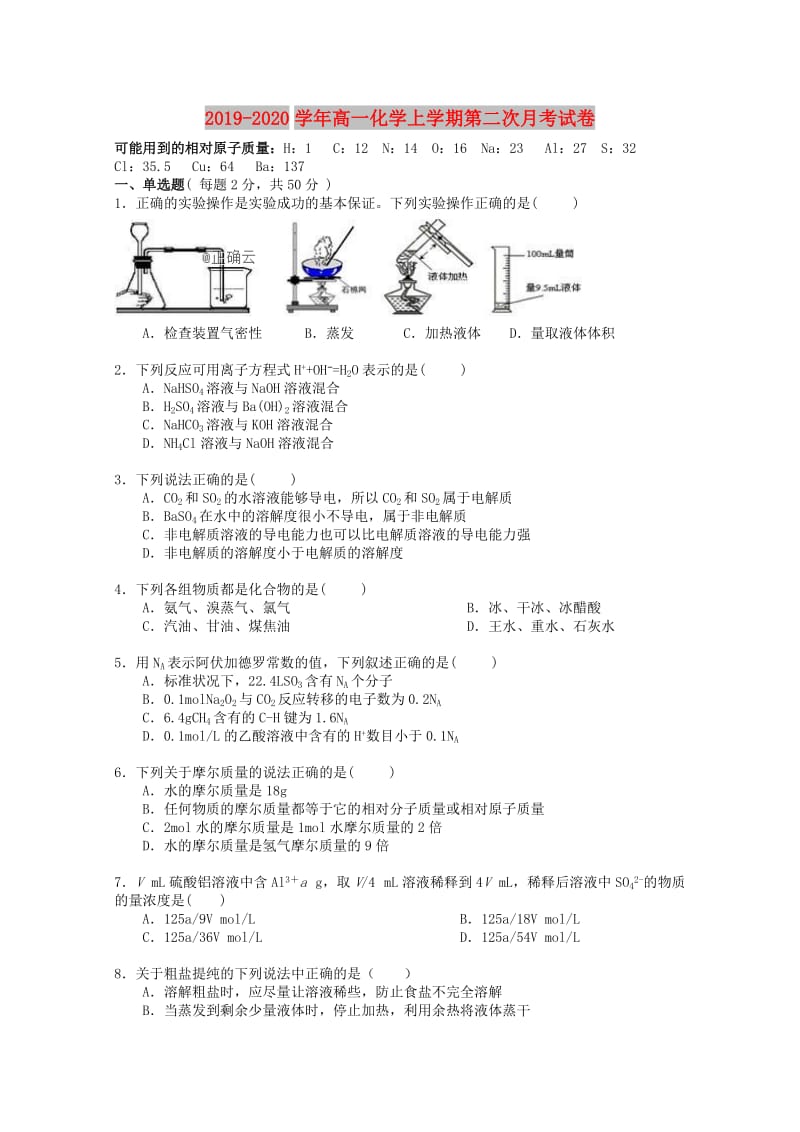 2019-2020学年高一化学上学期第二次月考试卷.doc_第1页