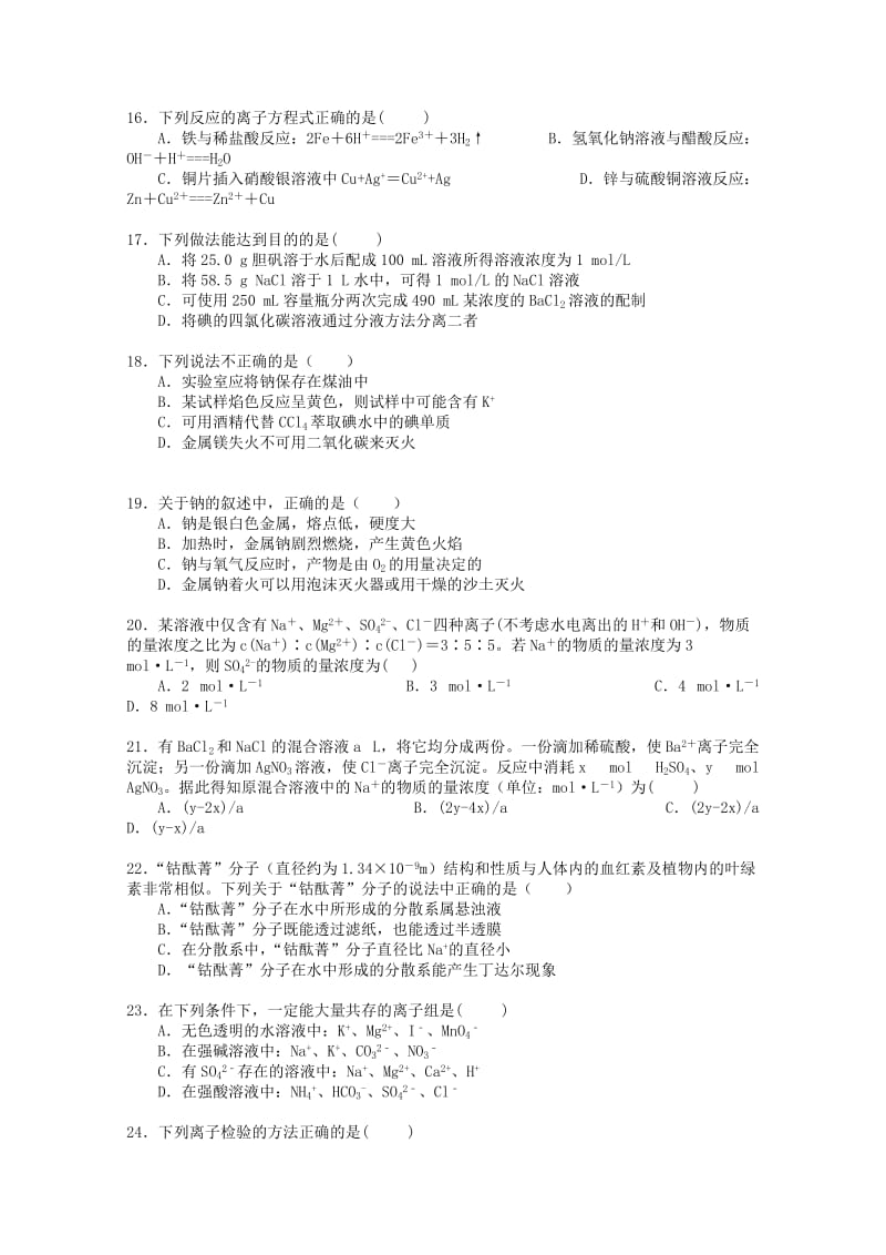 2019-2020学年高一化学上学期第二次月考试卷.doc_第3页