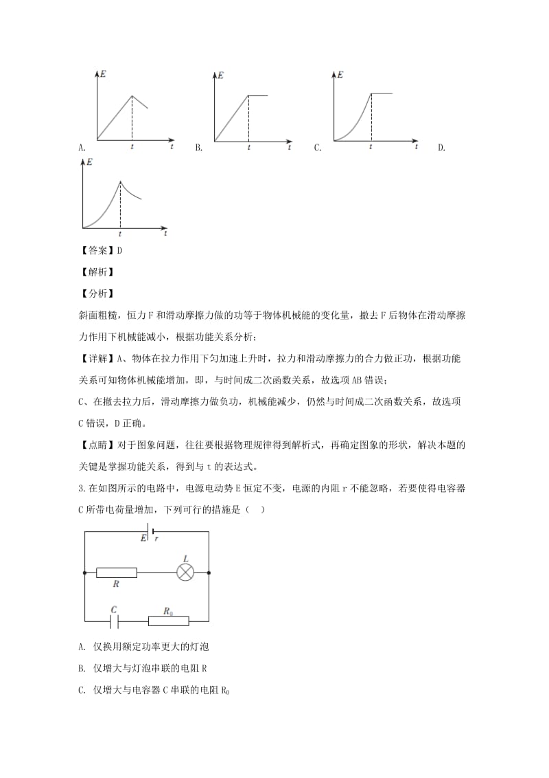 2019届高三物理上学期12月大联考试（三）（含解析）.doc_第2页