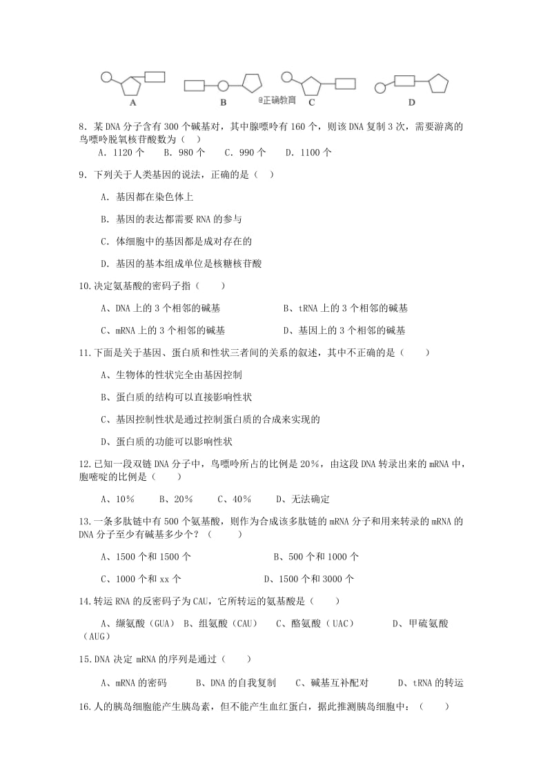 2018-2019学年高二生物上学期摸底考试试题.doc_第2页