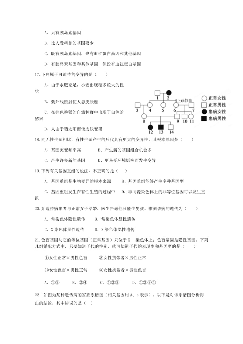 2018-2019学年高二生物上学期摸底考试试题.doc_第3页