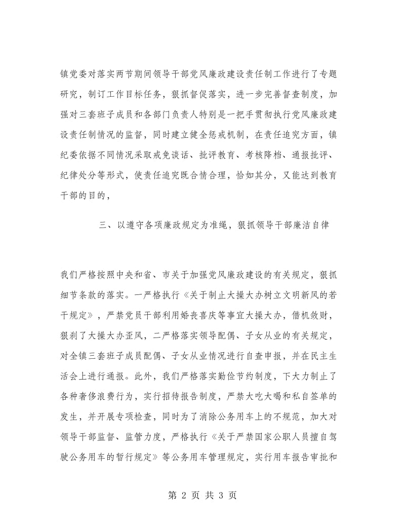 乡镇两节期间党风廉政建设总结.doc_第2页