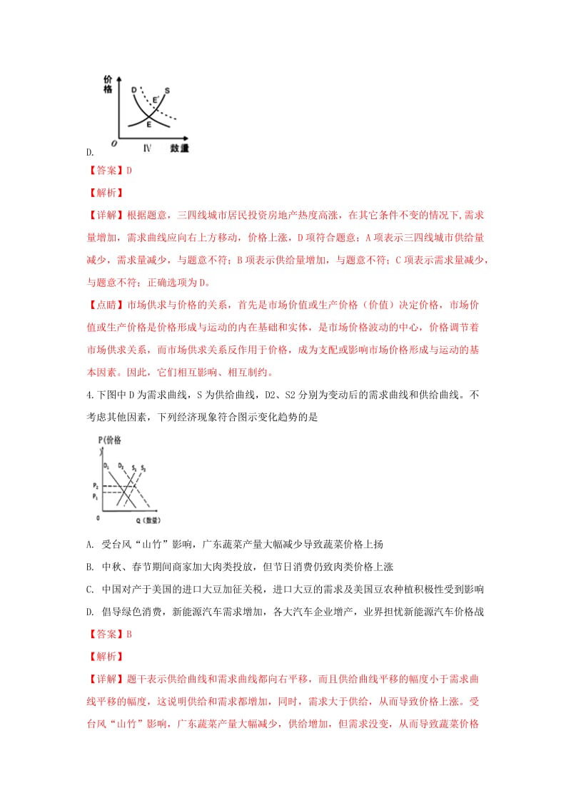 2019届高三政治上学期期中试卷(含解析) (V).doc_第3页