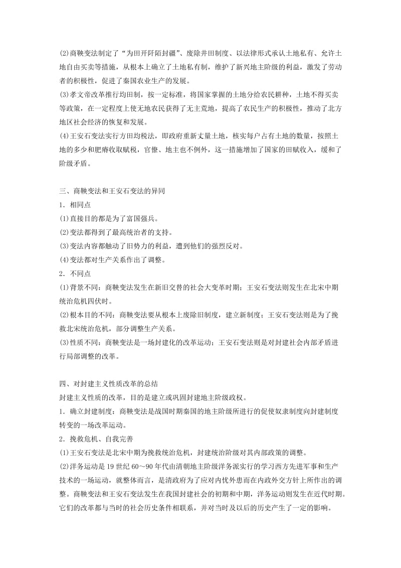 2017-2018学年高中历史 第四单元 王安石变法单元学习总结教学案 新人教版选修1 .doc_第2页