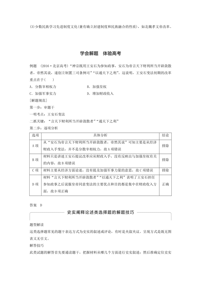 2017-2018学年高中历史 第四单元 王安石变法单元学习总结教学案 新人教版选修1 .doc_第3页