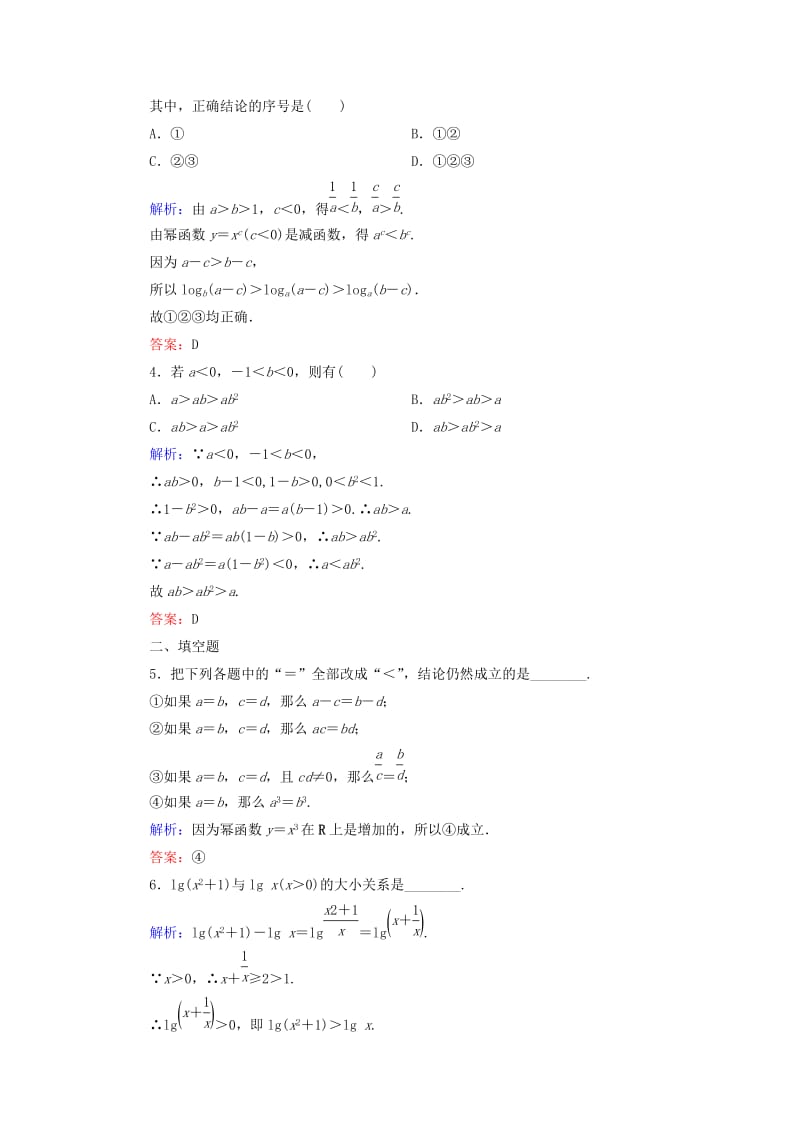 2018年高中数学 第一章 不等关系与基本不等式 1.1 不等式的性质活页作业1 北师大版选修4-5.doc_第2页