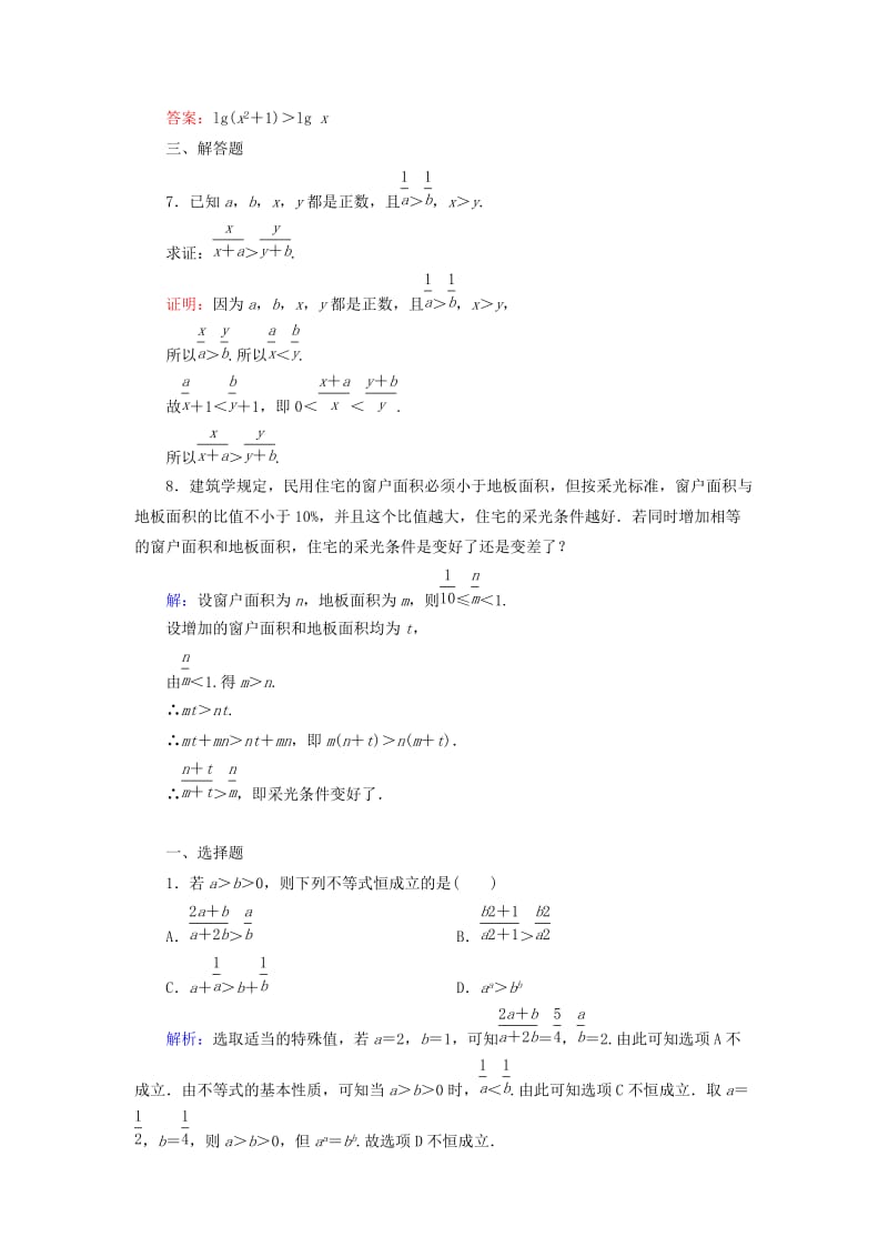 2018年高中数学 第一章 不等关系与基本不等式 1.1 不等式的性质活页作业1 北师大版选修4-5.doc_第3页