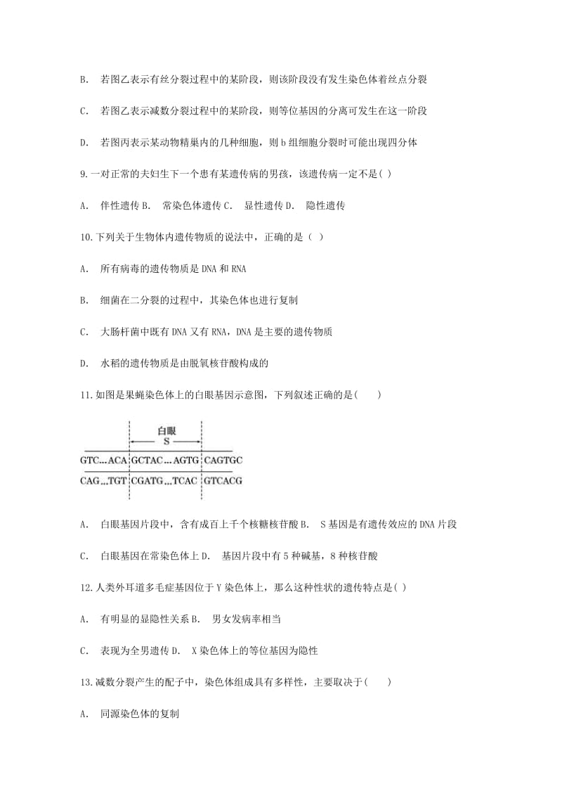 2019-2020学年高一生物下学期6月月考试题 (IV).doc_第3页