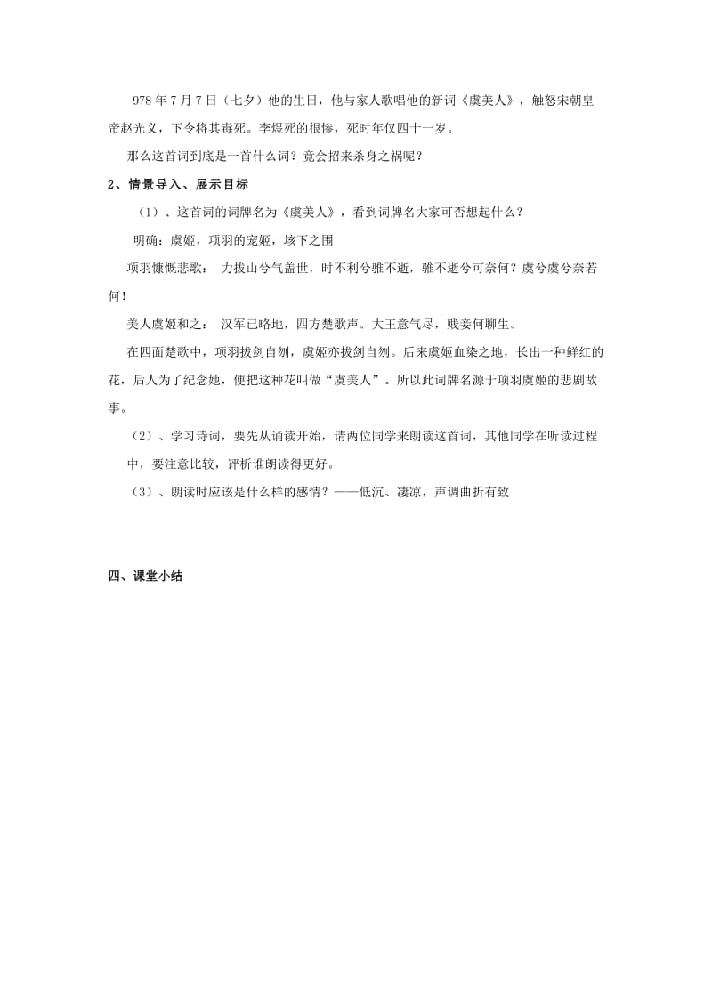 2019版高中语文 第三专题 虞美人学案1 苏教版必修4.doc_第2页