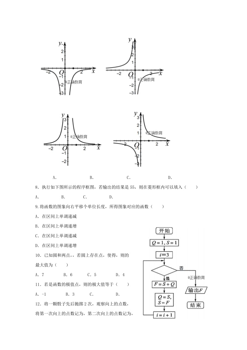 2019届高三数学9月入学考试试题 文.doc_第2页