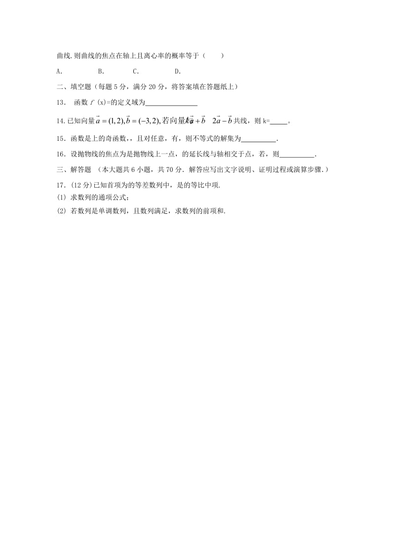 2019届高三数学9月入学考试试题 文.doc_第3页