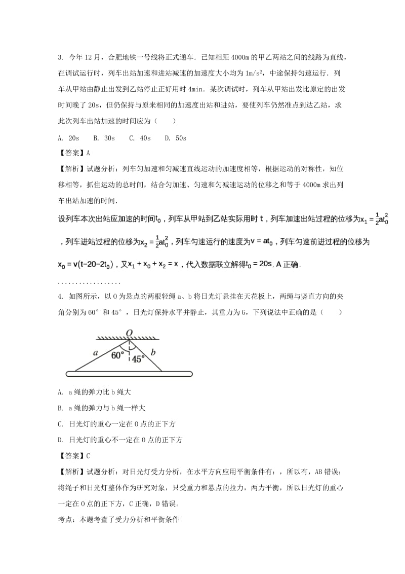 2019-2020学年高一物理上学期第一次检测试题(含解析).doc_第2页