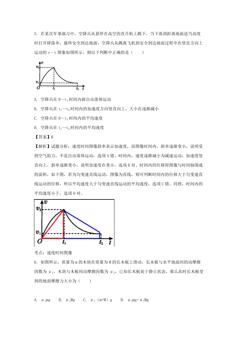 2019-2020学年高一物理上学期第一次检测试题(含解析).doc_第3页