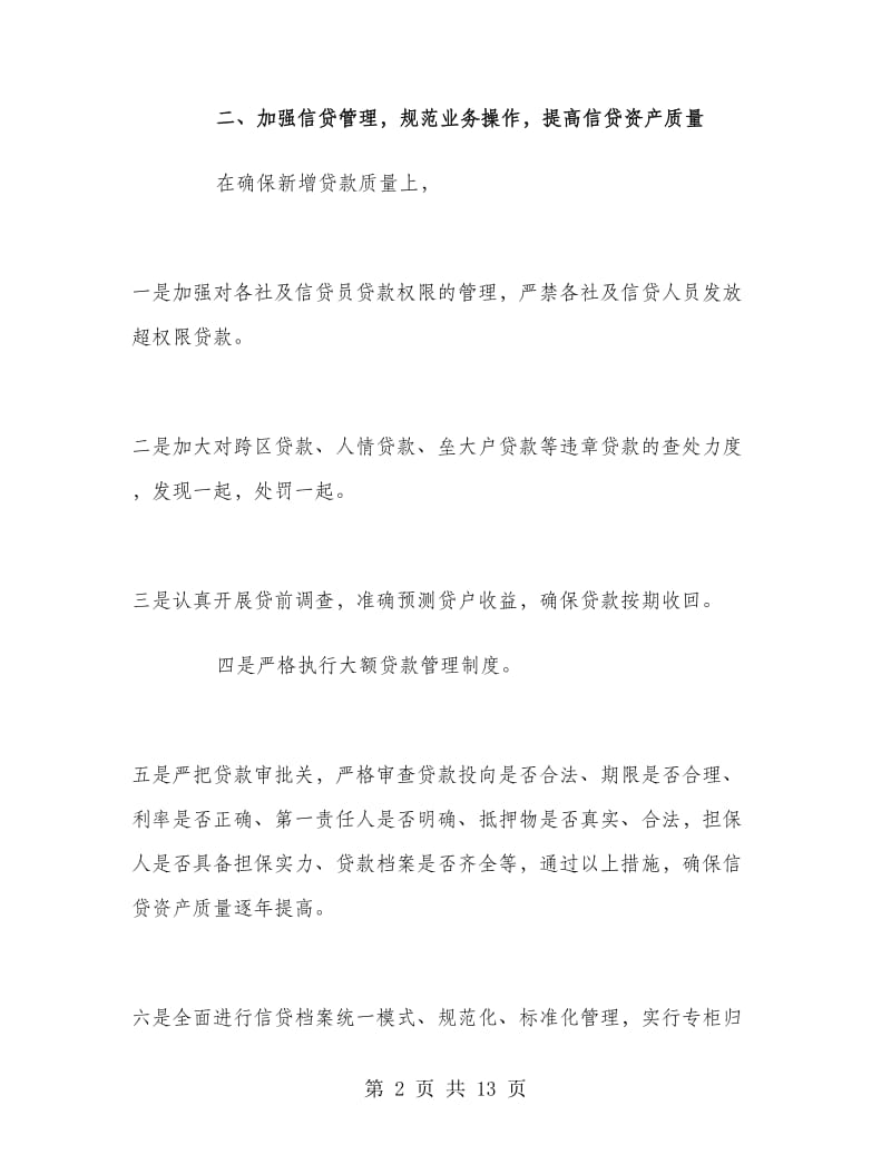 信贷员个人工作计划表.doc_第2页