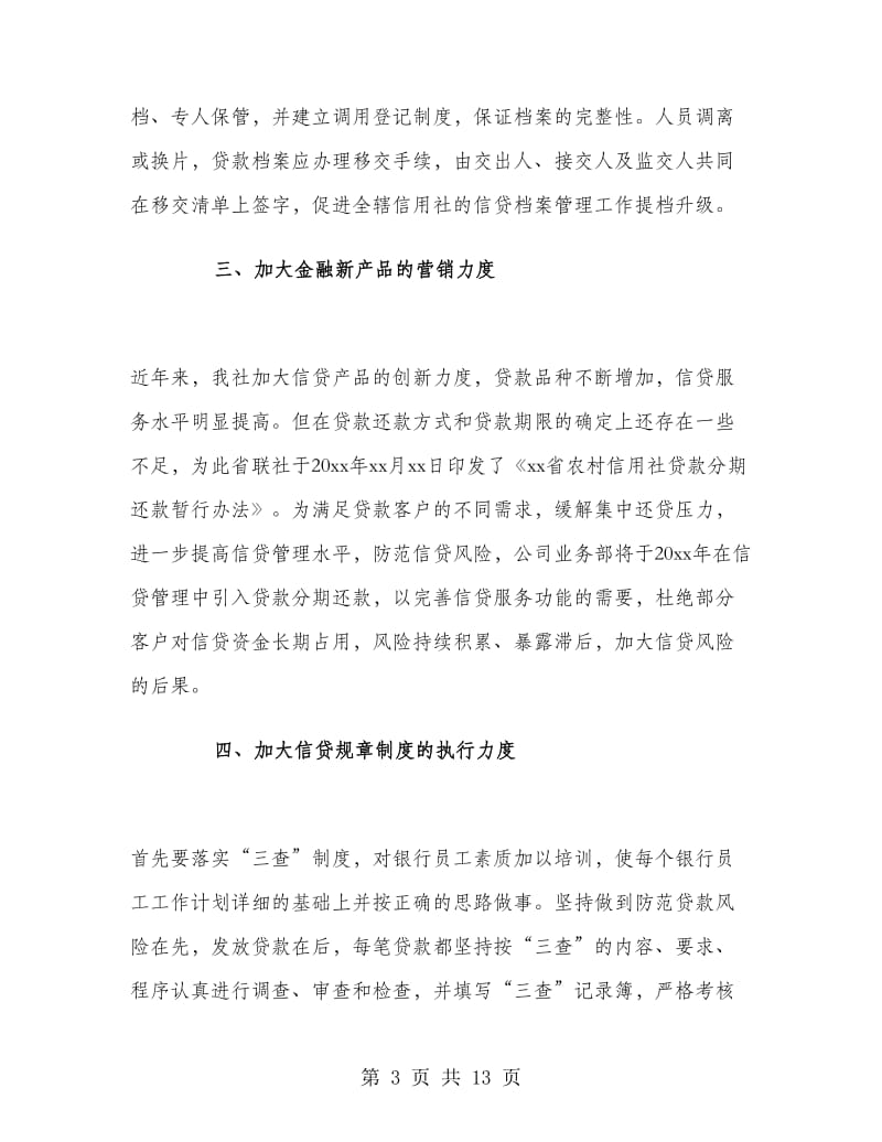 信贷员个人工作计划表.doc_第3页