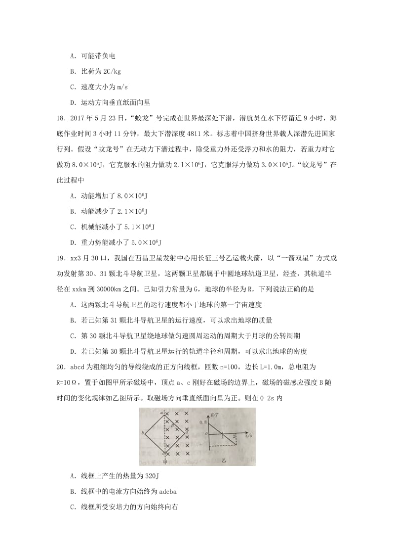 2019届高三物理下学期第四套模拟考试试题 (I).doc_第2页