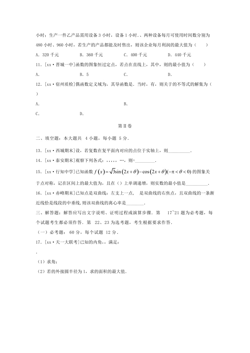 2019届高三数学下学期第二次模拟试题 文 (I).doc_第3页