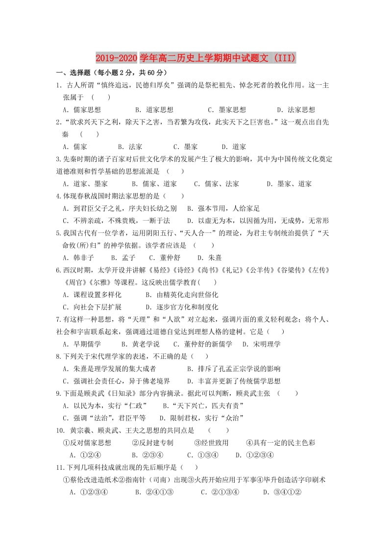 2019-2020学年高二历史上学期期中试题文 (III).doc_第1页