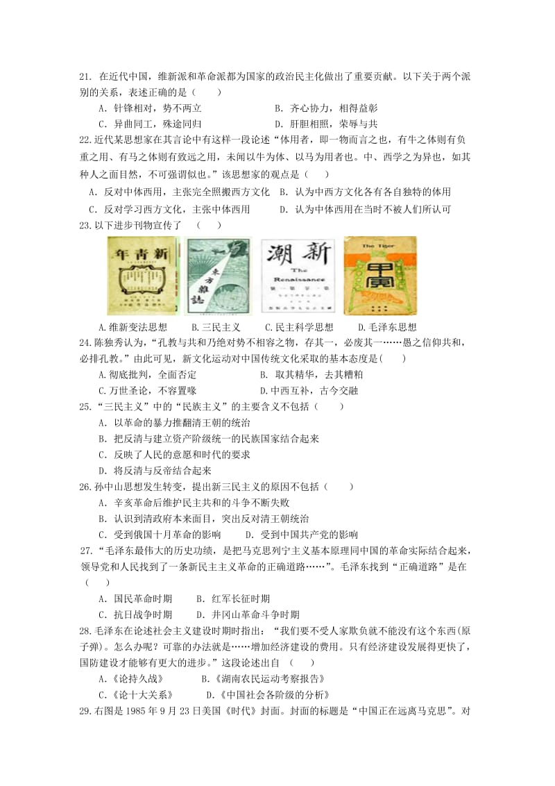 2019-2020学年高二历史上学期期中试题文 (III).doc_第3页