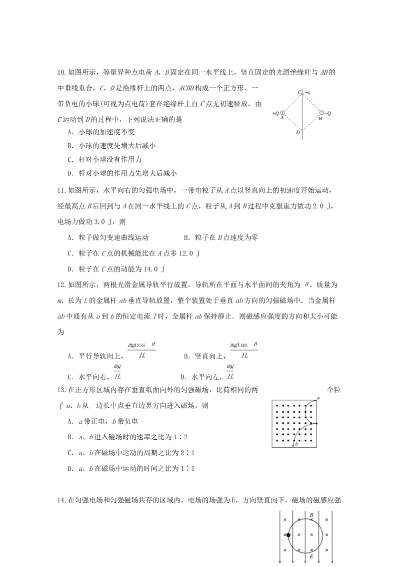 2017-2018学年高二物理上学期期末考试试题 (I).doc_第3页