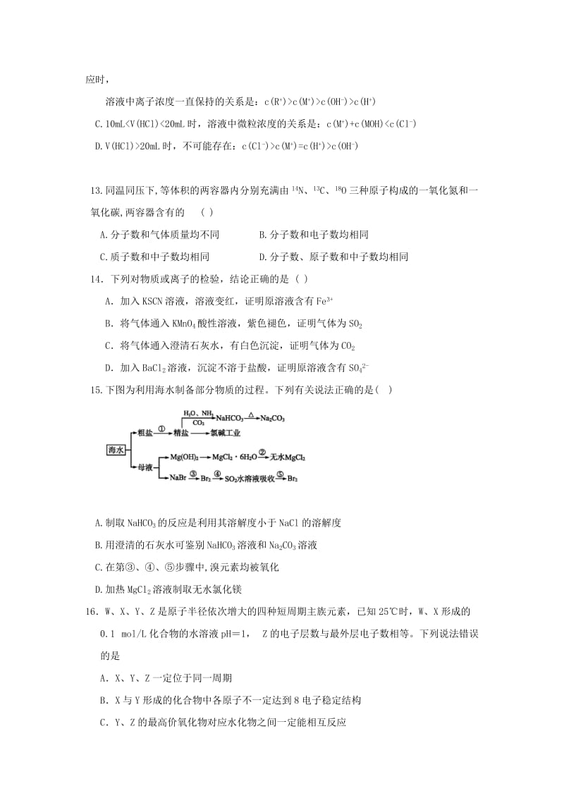 2019届高三化学上学期开学考试试题 (I).doc_第3页