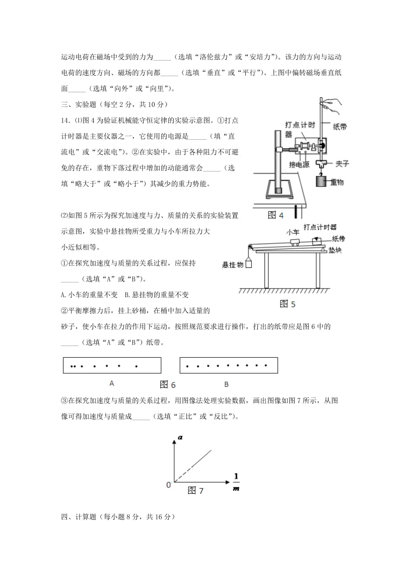 2019-2020学年高二物理下学期期中试题 文 (IV).doc_第3页