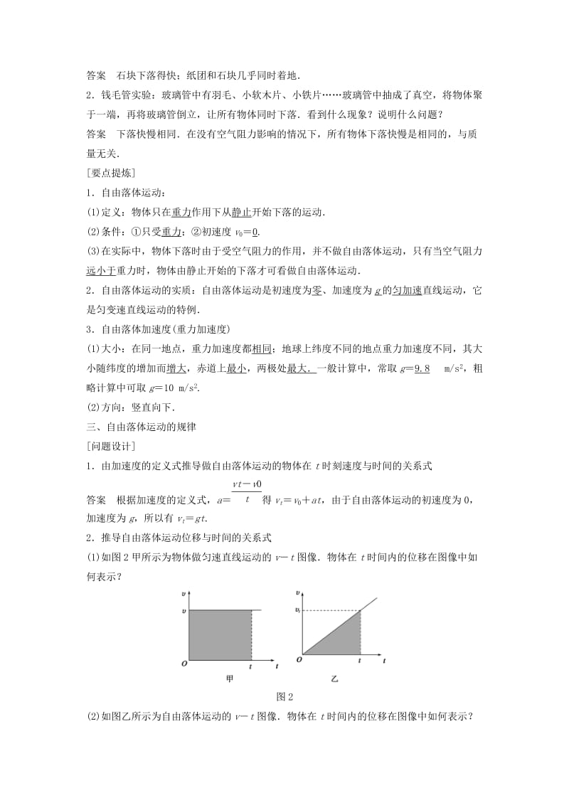 2018-2019高中物理 第2章 研究匀变速直线运动的规律 2.1 伽利略对落体运动的研究 2.2 自由落体运动的规律学案 沪科版必修1.doc_第2页