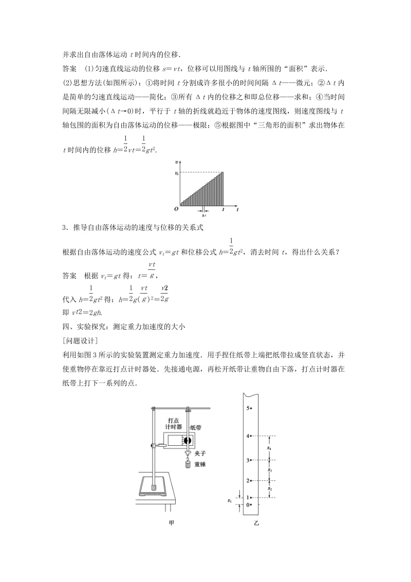 2018-2019高中物理 第2章 研究匀变速直线运动的规律 2.1 伽利略对落体运动的研究 2.2 自由落体运动的规律学案 沪科版必修1.doc_第3页