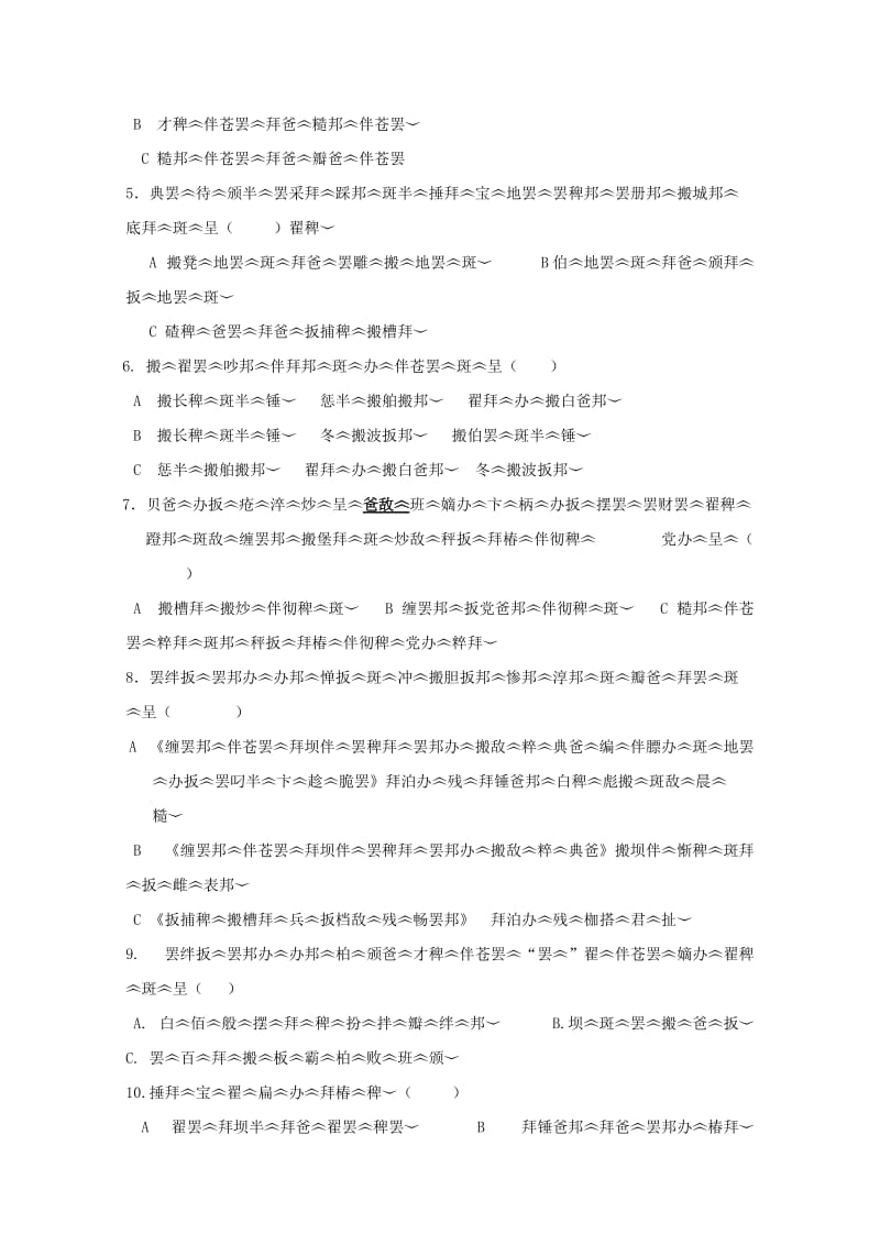 2019届高三藏文上学期第三次月考试题 (I).doc_第2页